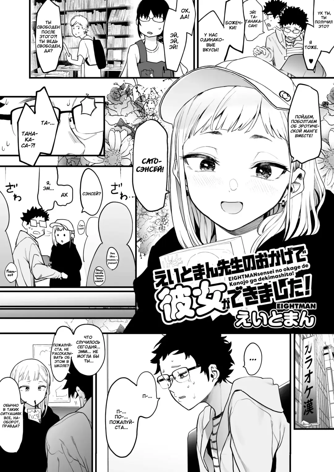 [Eightman] EIGHTMANsensei no okage de Kanojo ga dekimashita! | Благодаря Eightman-сенсею у меня появилась девушка! Fhentai.net - Page 4
