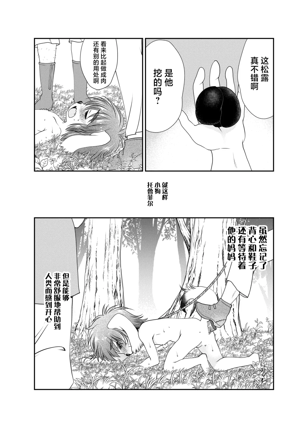 [Silhouette Sakura] Wanko to Kinoko Fhentai.net - Page 23