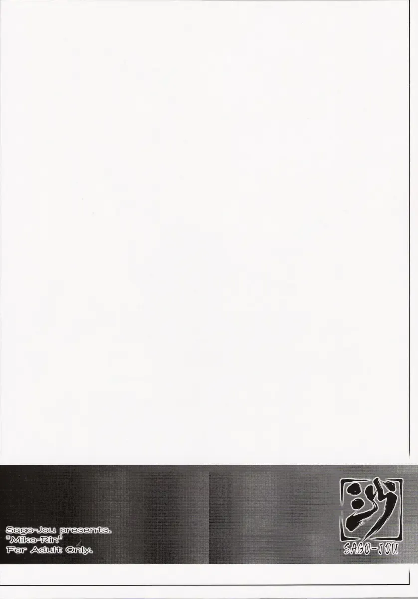 [Seura Isago] Miko-Rin | 轮奸美琴 Fhentai - Page 2
