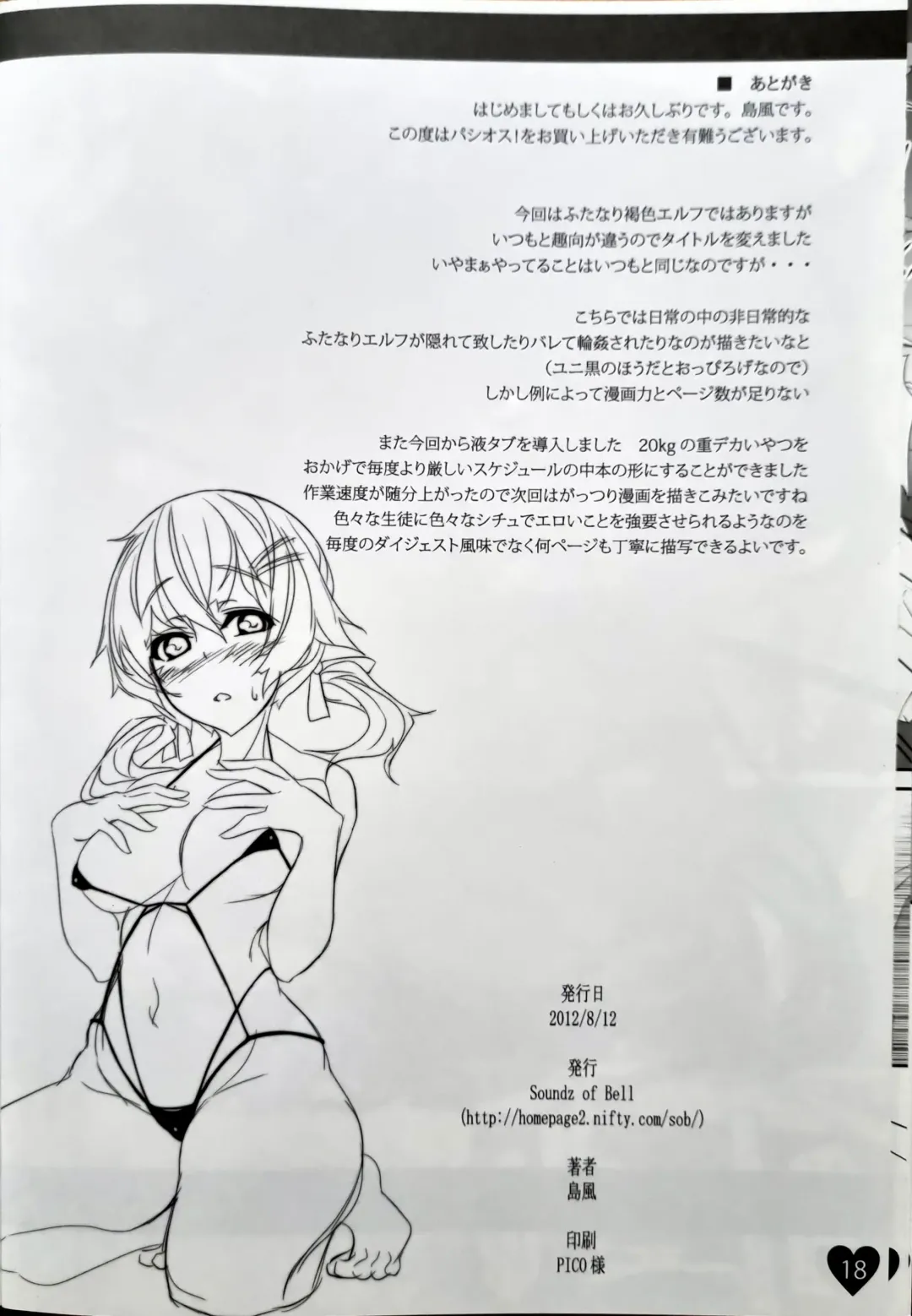 [Shimakaze] Pasios! Fhentai - Page 17