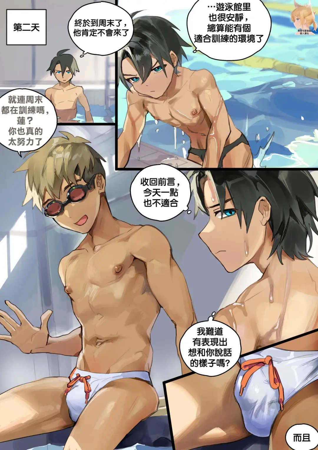 [Takk] Swim Session Fhentai.net - Page 3