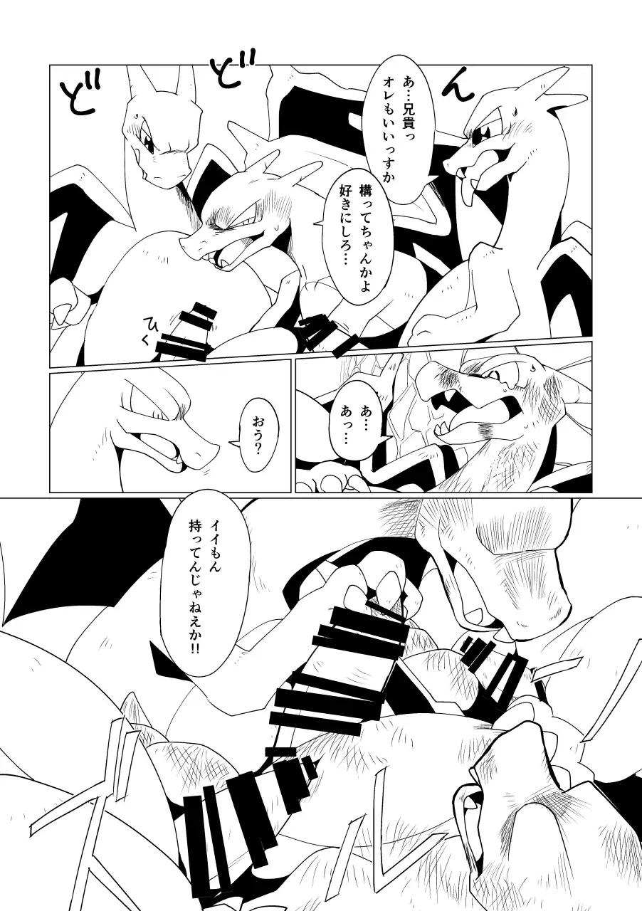 [Biozs] Takaburu Ryuu no Shinboku-kai Fhentai - Page 7