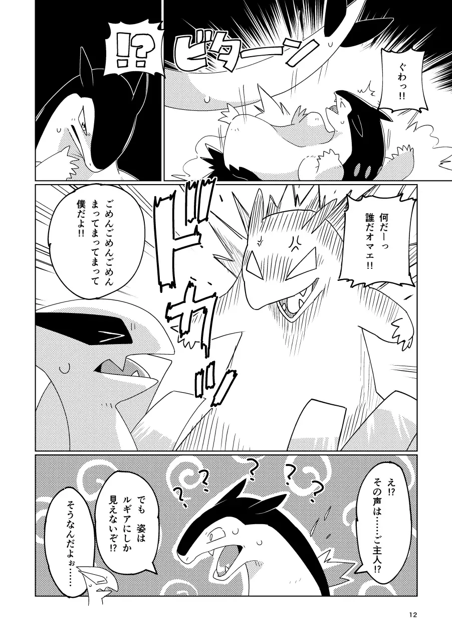 [Biozs] LUGIMANIA2 Fhentai - Page 11