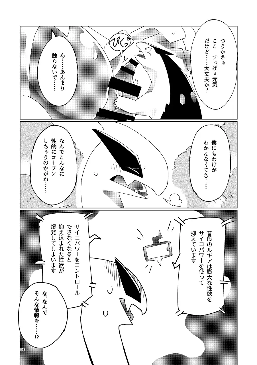 [Biozs] LUGIMANIA2 Fhentai - Page 12