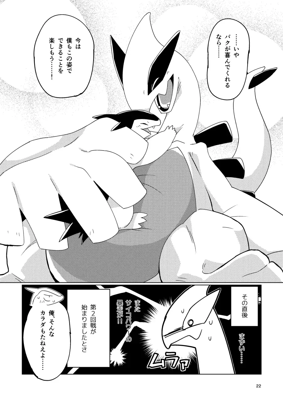 [Biozs] LUGIMANIA2 Fhentai - Page 21