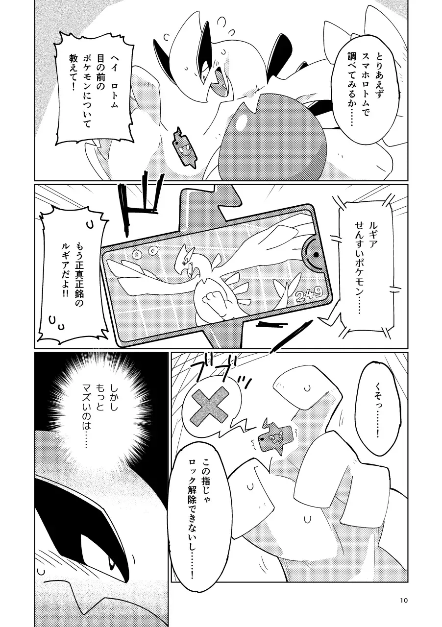 [Biozs] LUGIMANIA2 Fhentai - Page 9