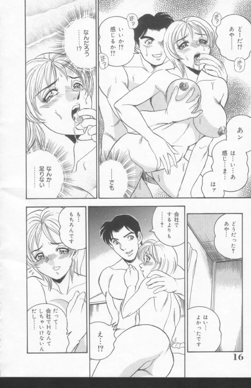 [Tsukushino Makoto] OL Injuu Yuugi | Office Lady Lewd beast play Fhentai - Page 14