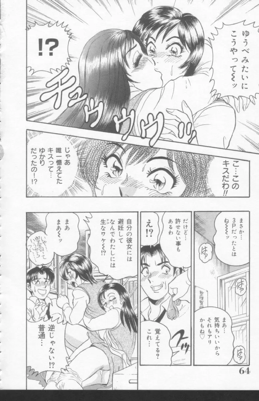 [Tsukushino Makoto] OL Injuu Yuugi | Office Lady Lewd beast play Fhentai - Page 62