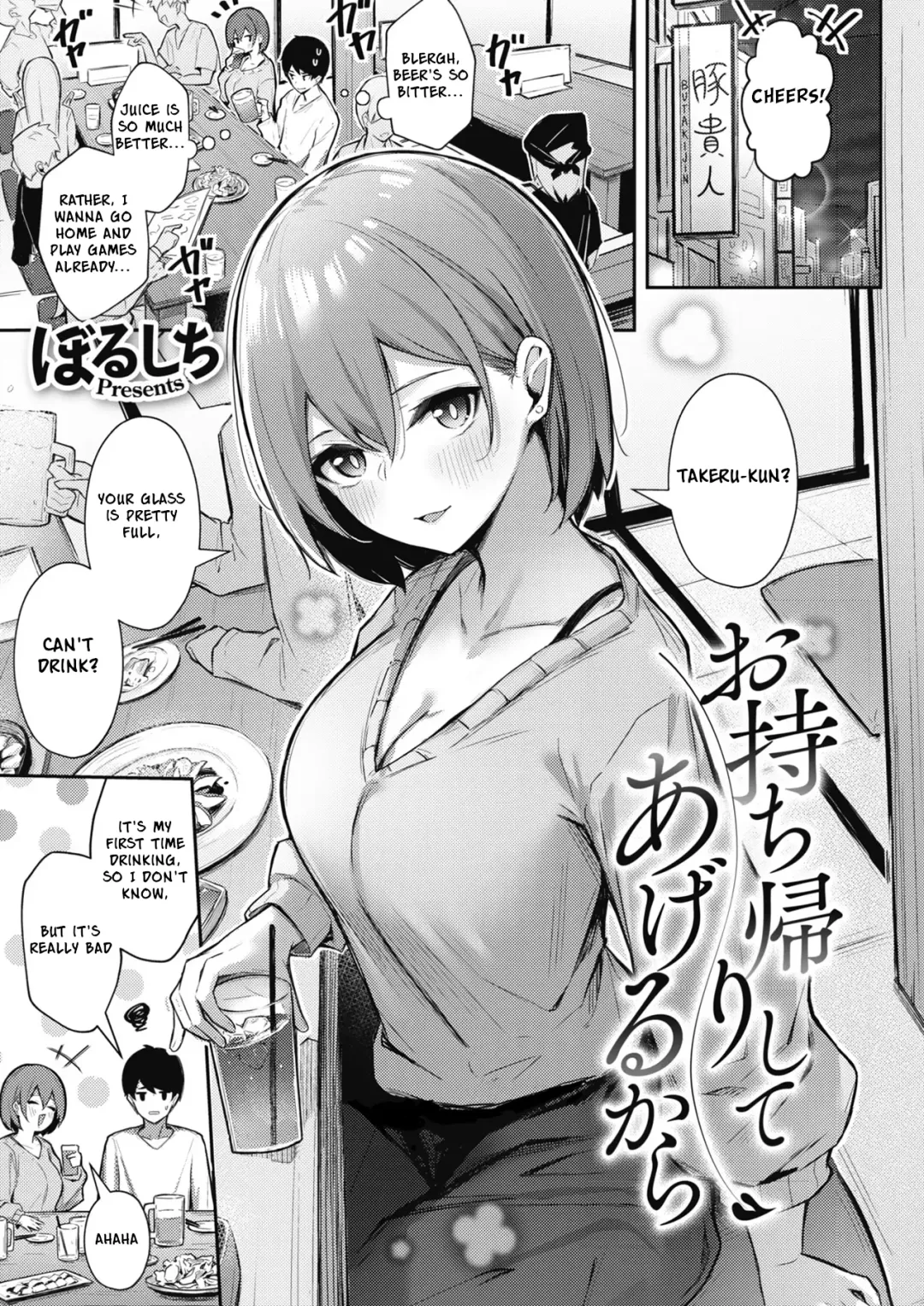 [Borusiti] Omochikaeri shite Ageru kara | I'll Give You A One-Night Stand Fhentai - Page 1