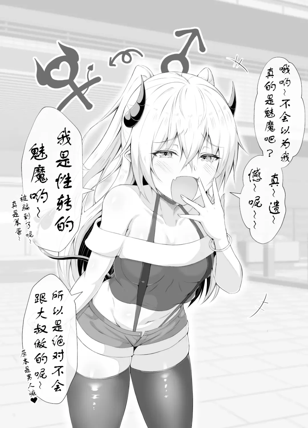 在TS魅魔化流行的世界寻找平凡是否搞错了什么 Fhentai.net - Page 5