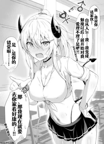 在TS魅魔化流行的世界寻找平凡是否搞错了什么 - Fhentai.net