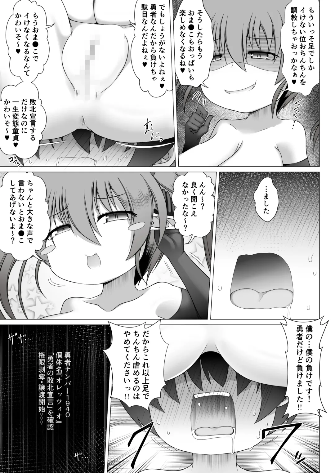 [Aruva] Mesugaki Maou yuusha nante ko 〇ka mahou de kusozako chinchin Fhentai - Page 17