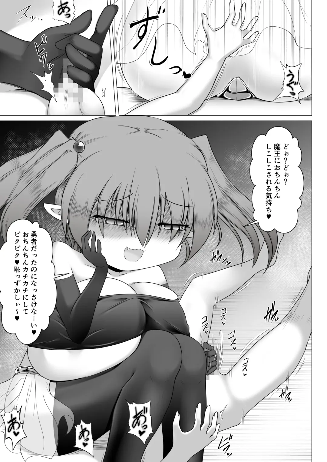 [Aruva] Mesugaki Maou yuusha nante ko 〇ka mahou de kusozako chinchin Fhentai - Page 7
