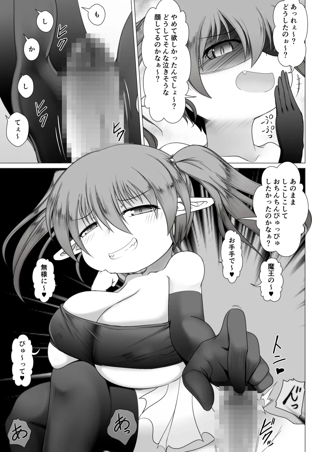 [Aruva] Mesugaki Maou yuusha nante ko 〇ka mahou de kusozako chinchin Fhentai - Page 9