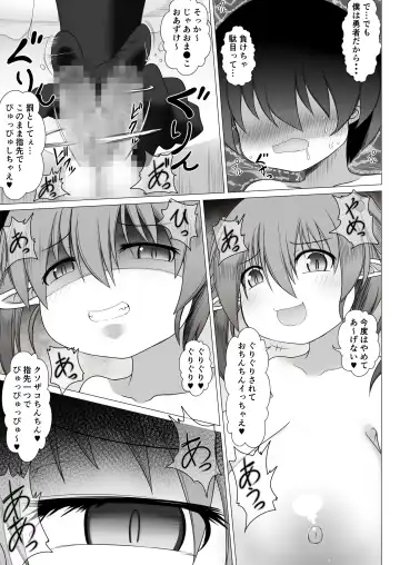 [Aruva] Mesugaki Maou yuusha nante ko 〇ka mahou de kusozako chinchin Fhentai - Page 11