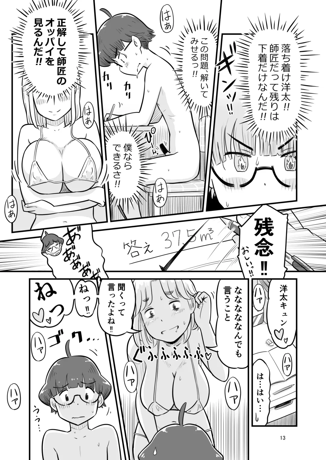 [Lithium] Nee-chan wa, OneShota Doujin Sakka Fhentai - Page 74