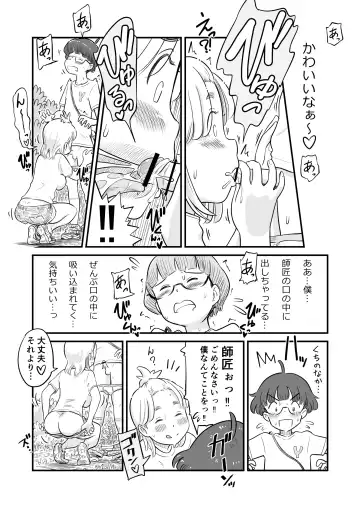 [Lithium] Nee-chan wa, OneShota Doujin Sakka Fhentai - Page 58