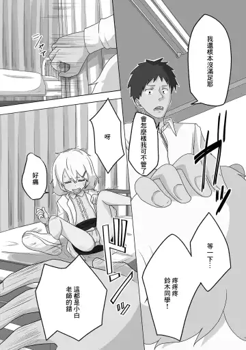[Snow] Hokenshitsu no Shiro-chan Sensei Fhentai - Page 6