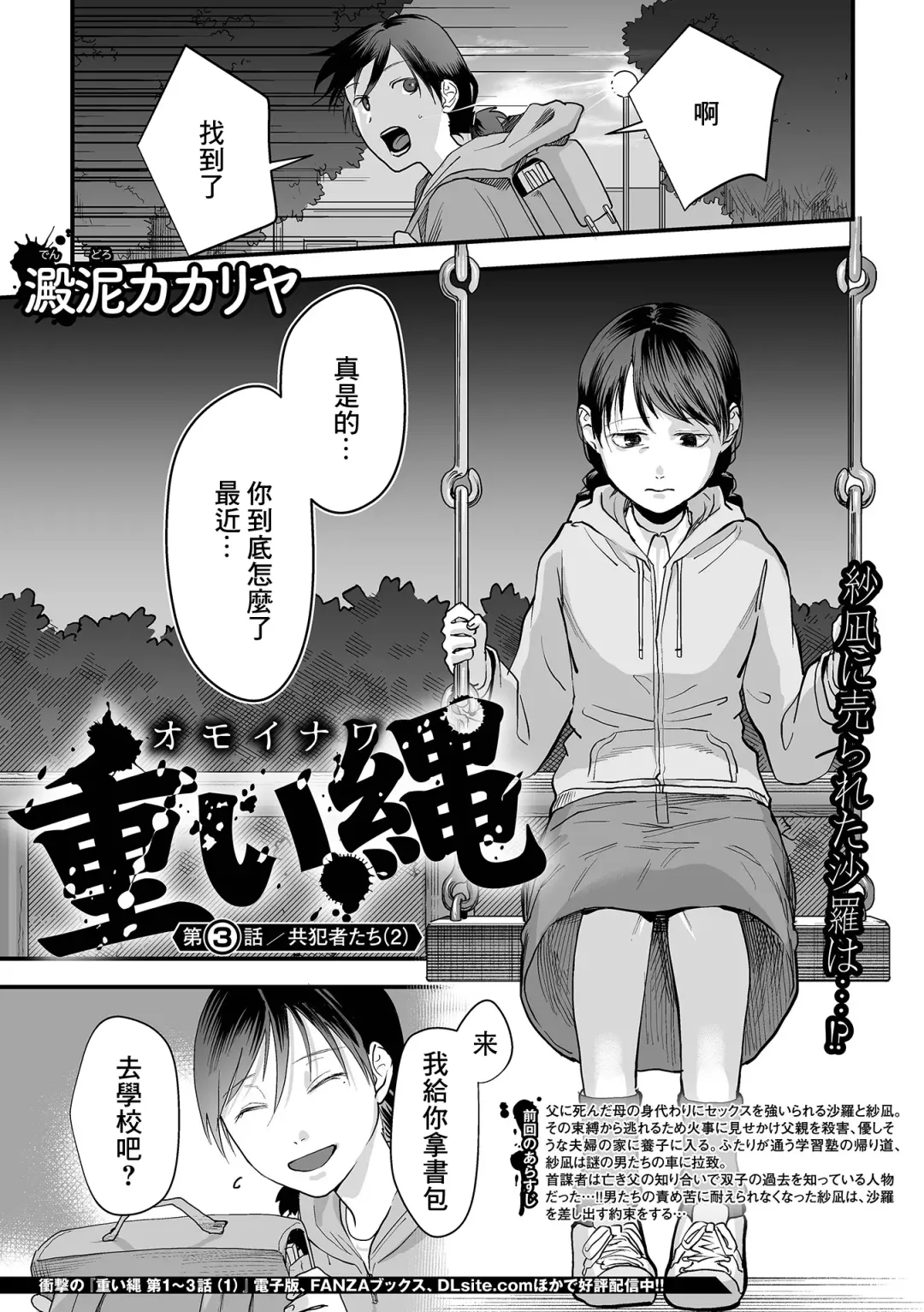 Read [Dendoro Kakariya] Omoi Nawa Ch. 3 / Kyouhansha-tachi - Fhentai.net