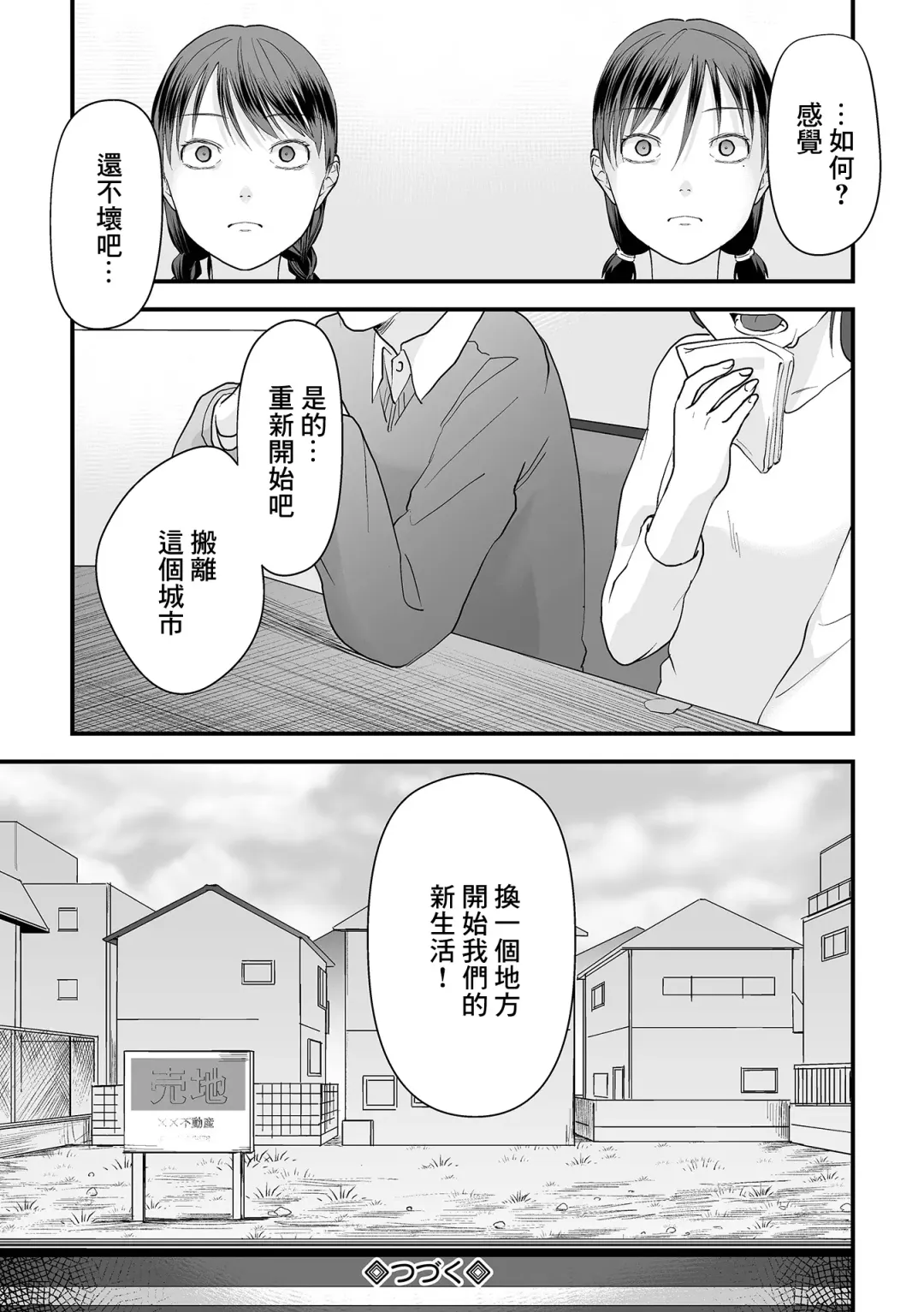 [Dendoro Kakariya] Omoi Nawa Ch. 3 / Kyouhansha-tachi Fhentai.net - Page 24