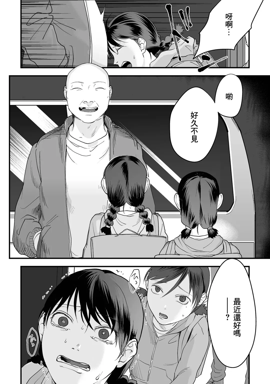 [Dendoro Kakariya] Omoi Nawa Ch. 3 / Kyouhansha-tachi Fhentai.net - Page 4