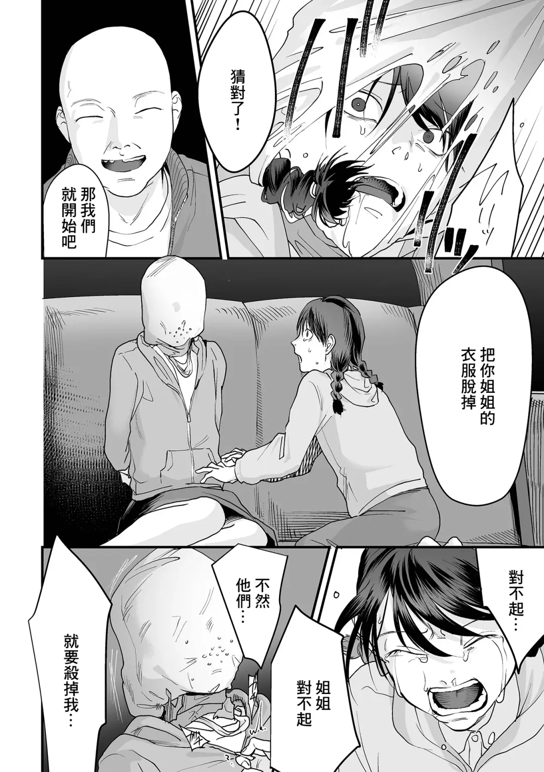 [Dendoro Kakariya] Omoi Nawa Ch. 3 / Kyouhansha-tachi Fhentai.net - Page 6