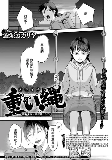 [Dendoro Kakariya] Omoi Nawa Ch. 3 / Kyouhansha-tachi - Fhentai.net