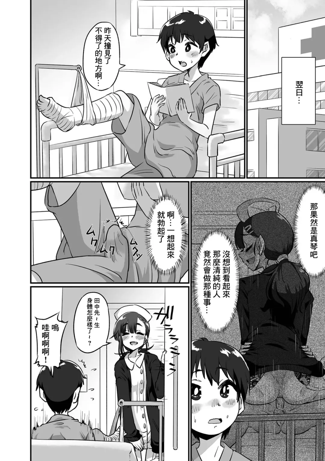 [Nikuyaki] Yoru no Kaigo mo Omakase kudasai♥ Fhentai - Page 4