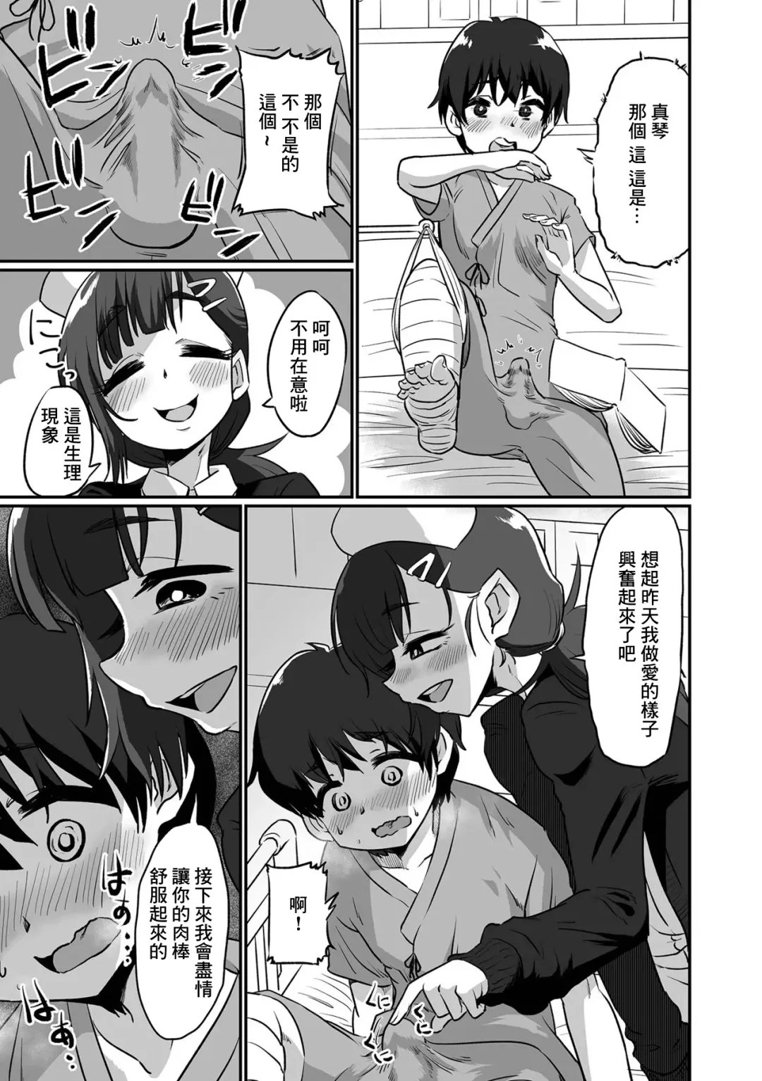 [Nikuyaki] Yoru no Kaigo mo Omakase kudasai♥ Fhentai - Page 5