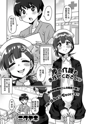 Read [Nikuyaki] Yoru no Kaigo mo Omakase kudasai♥ - Fhentai