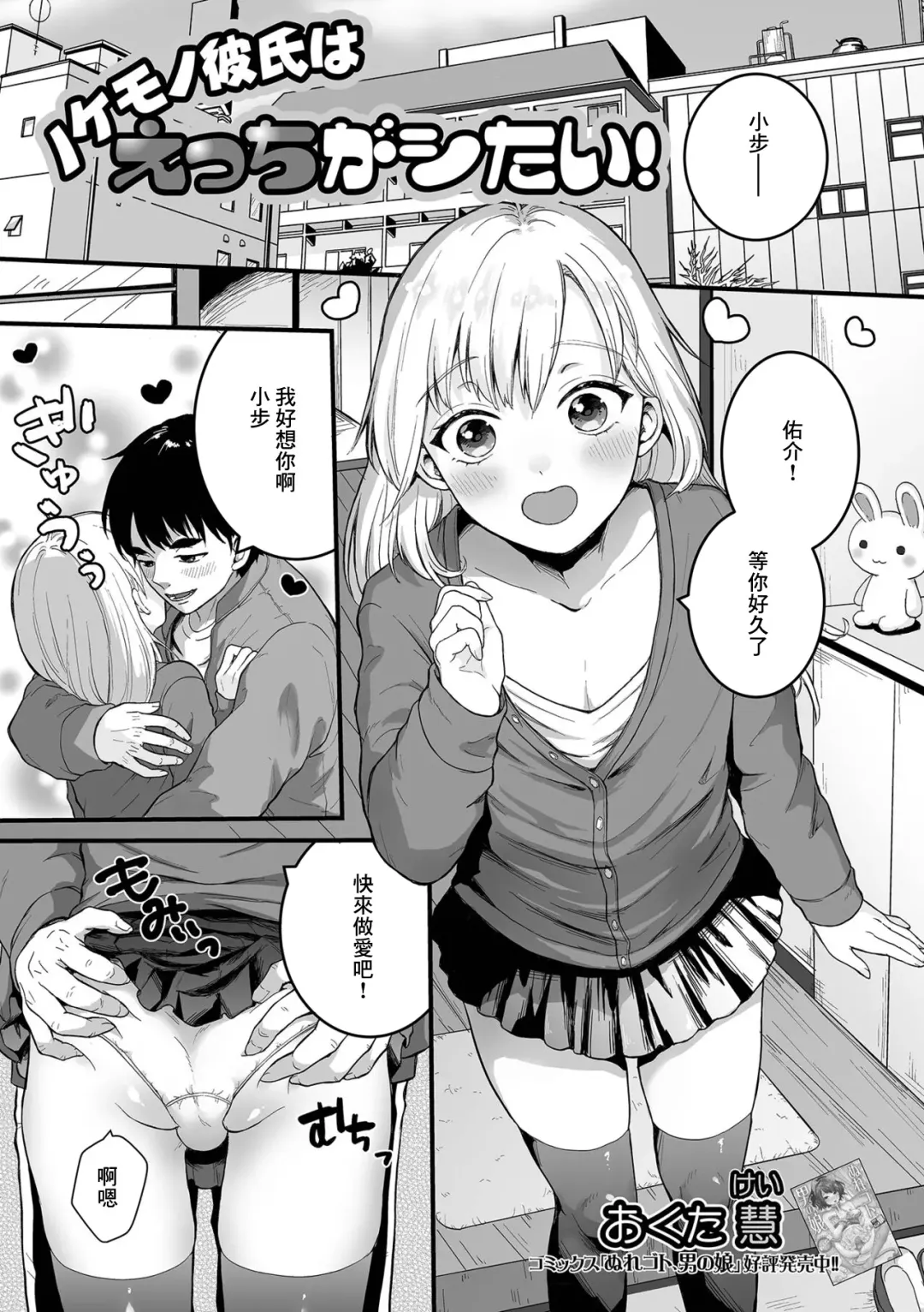 Read [Okuta Kei] Nokemono Kareshi wa Ecchi ga Shitai! - Fhentai.net