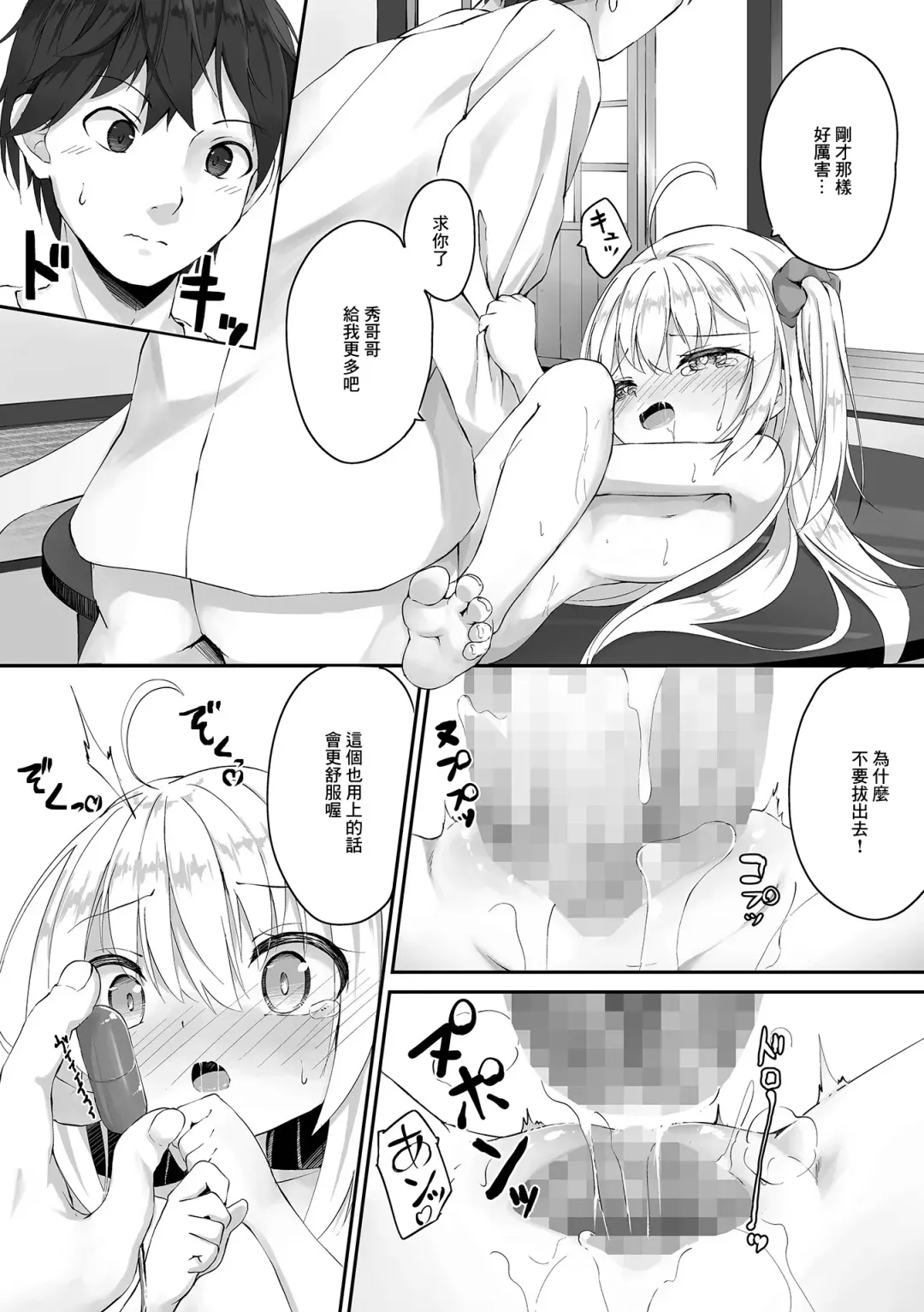 [Utatane] Onii-chan ga Kaette Kitanode Yuuwaku Shite Mita Fhentai.net - Page 10