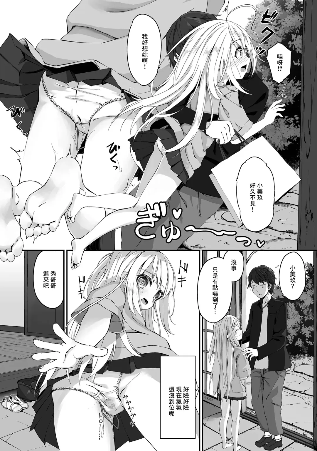 [Utatane] Onii-chan ga Kaette Kitanode Yuuwaku Shite Mita Fhentai.net - Page 2