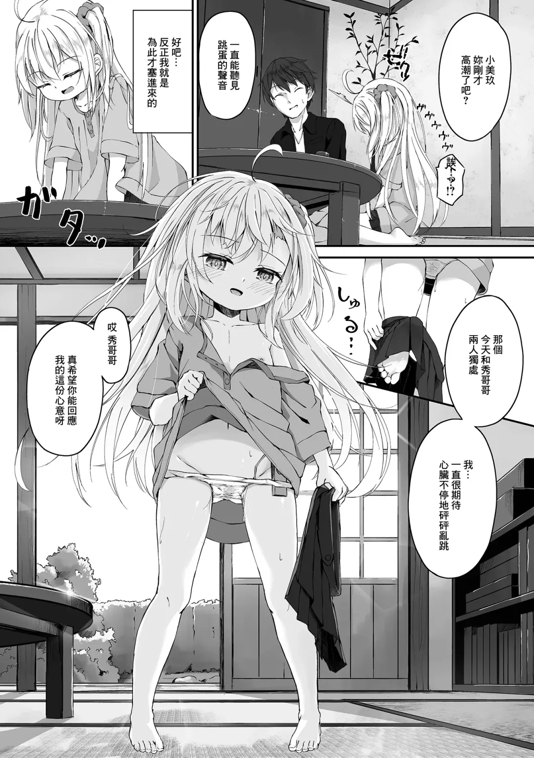 [Utatane] Onii-chan ga Kaette Kitanode Yuuwaku Shite Mita Fhentai.net - Page 3