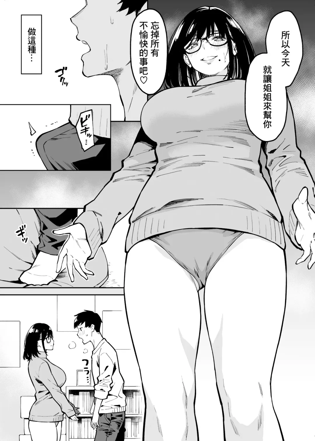 [Shouji Nigou] Otonari no Darashina Onee-san ni Nagusamerareru Hanashi | 被住在隔壁不修边幅的大姐姐安慰了的故事 Fhentai - Page 12