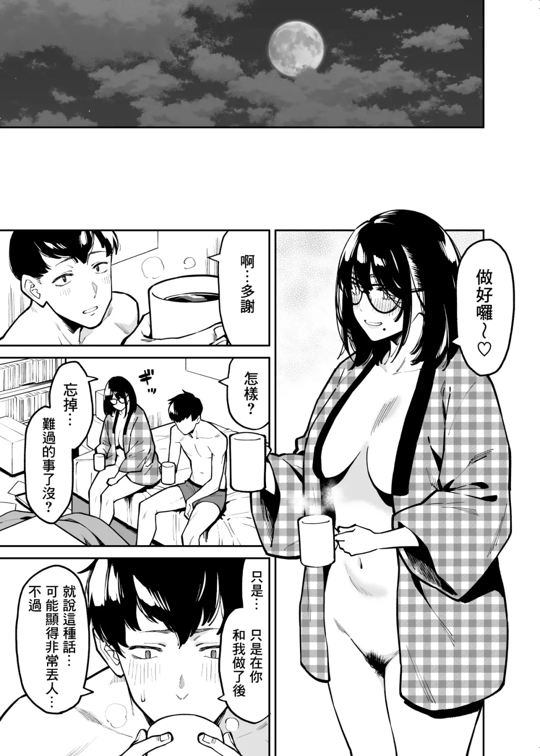 [Shouji Nigou] Otonari no Darashina Onee-san ni Nagusamerareru Hanashi | 被住在隔壁不修边幅的大姐姐安慰了的故事 Fhentai - Page 48
