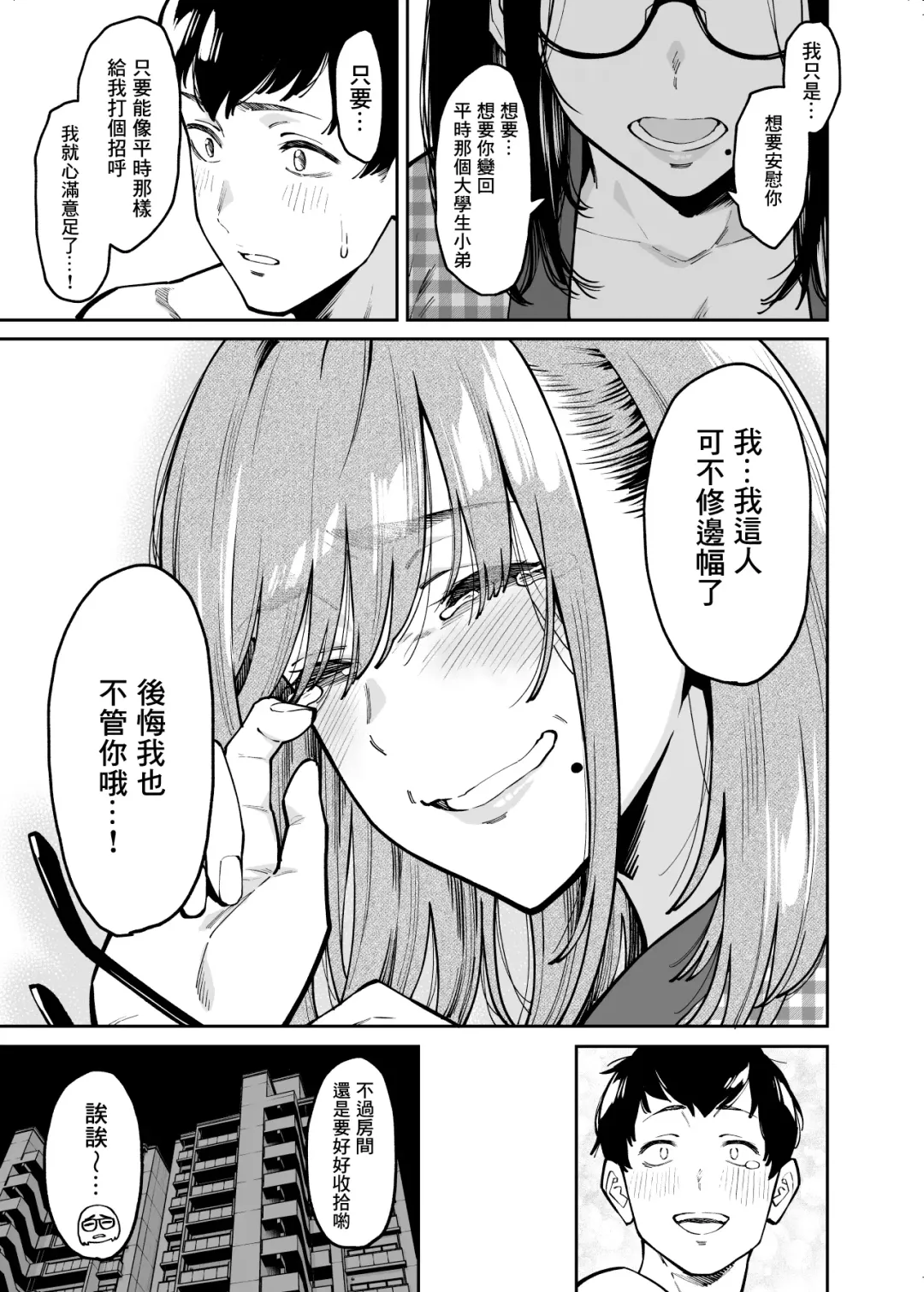 [Shouji Nigou] Otonari no Darashina Onee-san ni Nagusamerareru Hanashi | 被住在隔壁不修边幅的大姐姐安慰了的故事 Fhentai - Page 50