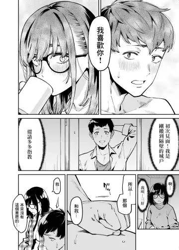 [Shouji Nigou] Otonari no Darashina Onee-san ni Nagusamerareru Hanashi | 被住在隔壁不修边幅的大姐姐安慰了的故事 Fhentai - Page 49