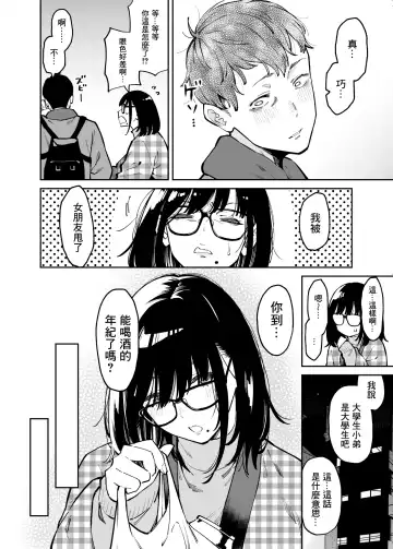 [Shouji Nigou] Otonari no Darashina Onee-san ni Nagusamerareru Hanashi | 被住在隔壁不修边幅的大姐姐安慰了的故事 Fhentai - Page 5