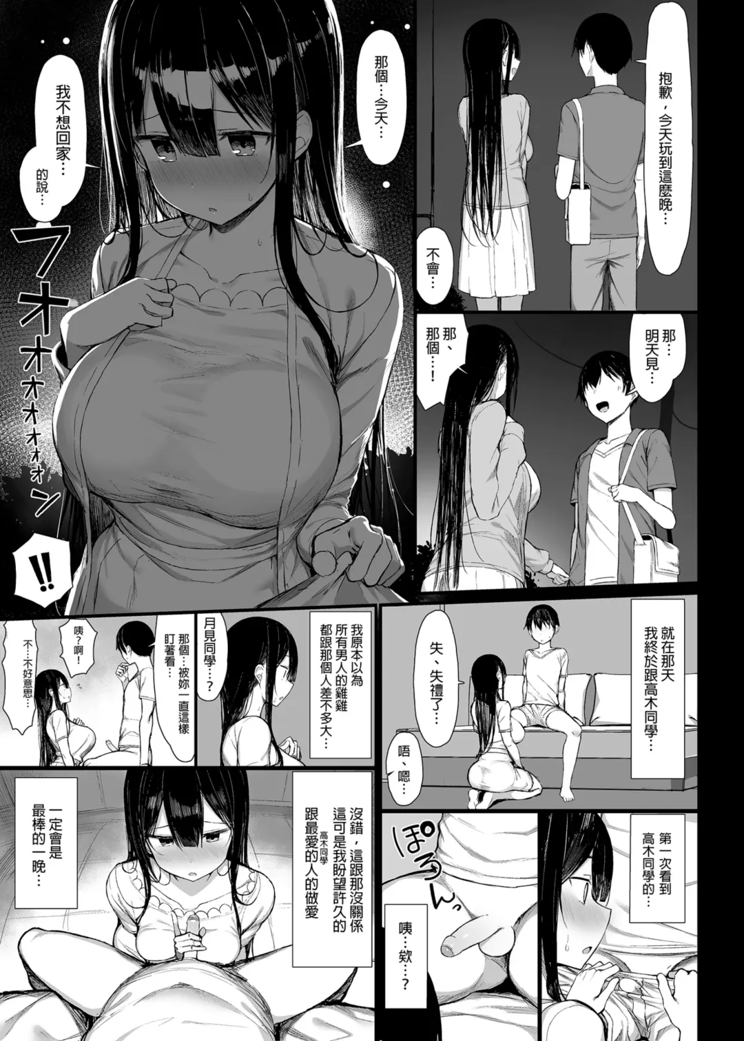 [Great Mosu] Seiso Kanojo, Ochiru. 1-2 (decensored) Fhentai - Page 70