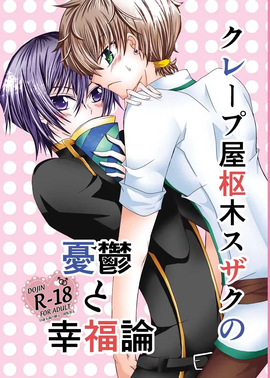 Read Crêpe-ya Kururugi Suzaku no Yuutsu to Koufuku Ron ① - Fhentai.net