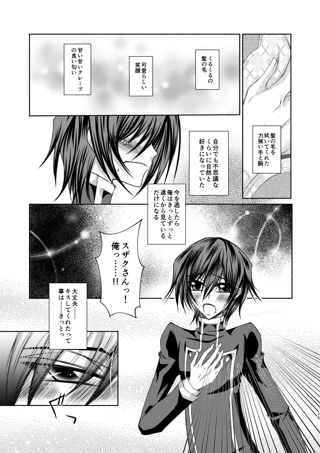 Crêpe-ya Kururugi Suzaku no Yuutsu to Koufuku Ron ① Fhentai.net - Page 14