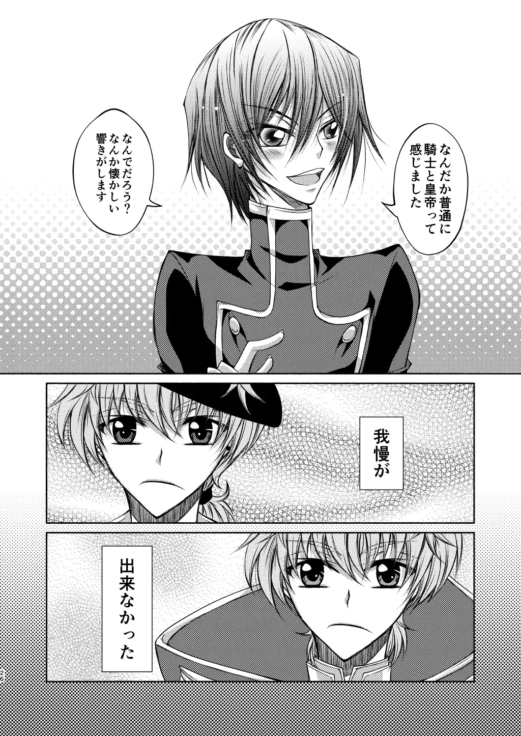 Crêpe-ya Kururugi Suzaku no Yuutsu to Koufuku Ron ① Fhentai.net - Page 25