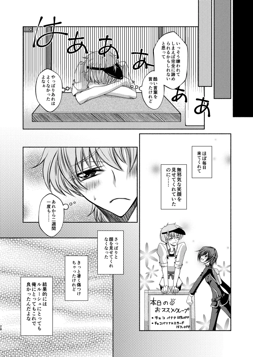 Crêpe-ya Kururugi Suzaku no Yuutsu to Koufuku Ron ① Fhentai.net - Page 27