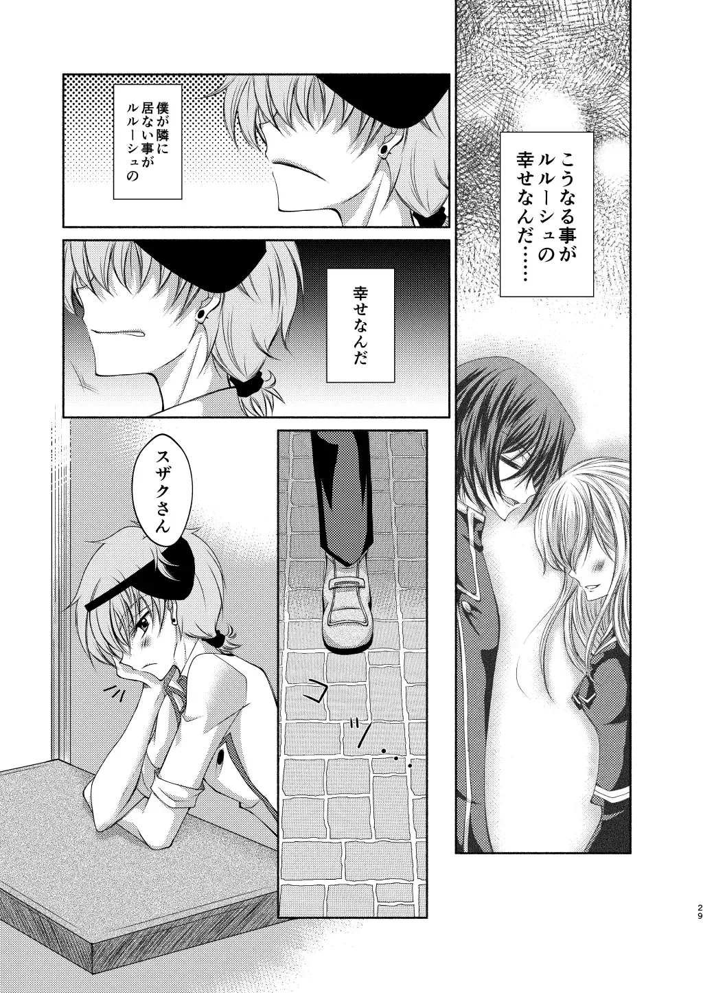 Crêpe-ya Kururugi Suzaku no Yuutsu to Koufuku Ron ① Fhentai.net - Page 28