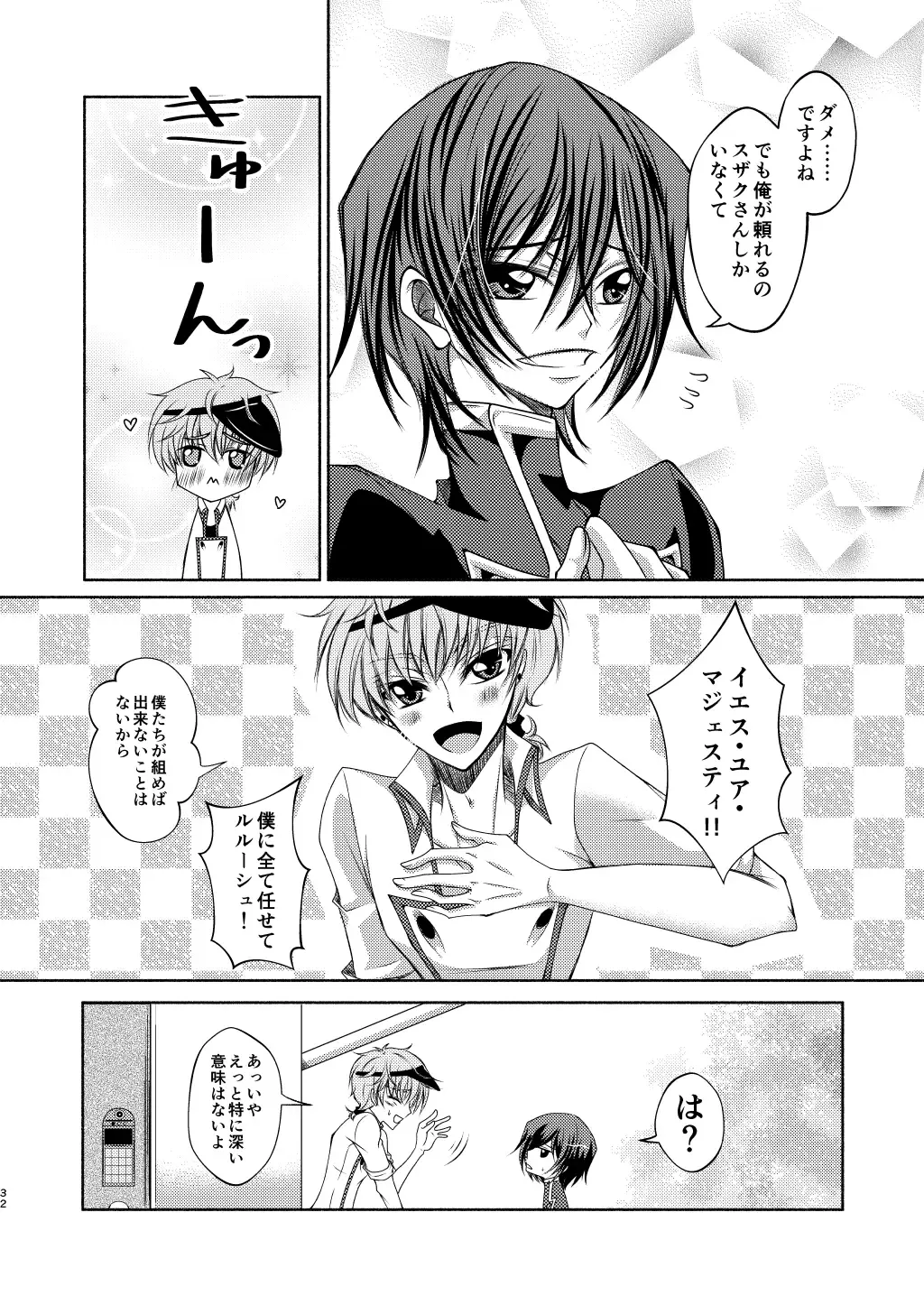 Crêpe-ya Kururugi Suzaku no Yuutsu to Koufuku Ron ① Fhentai.net - Page 31