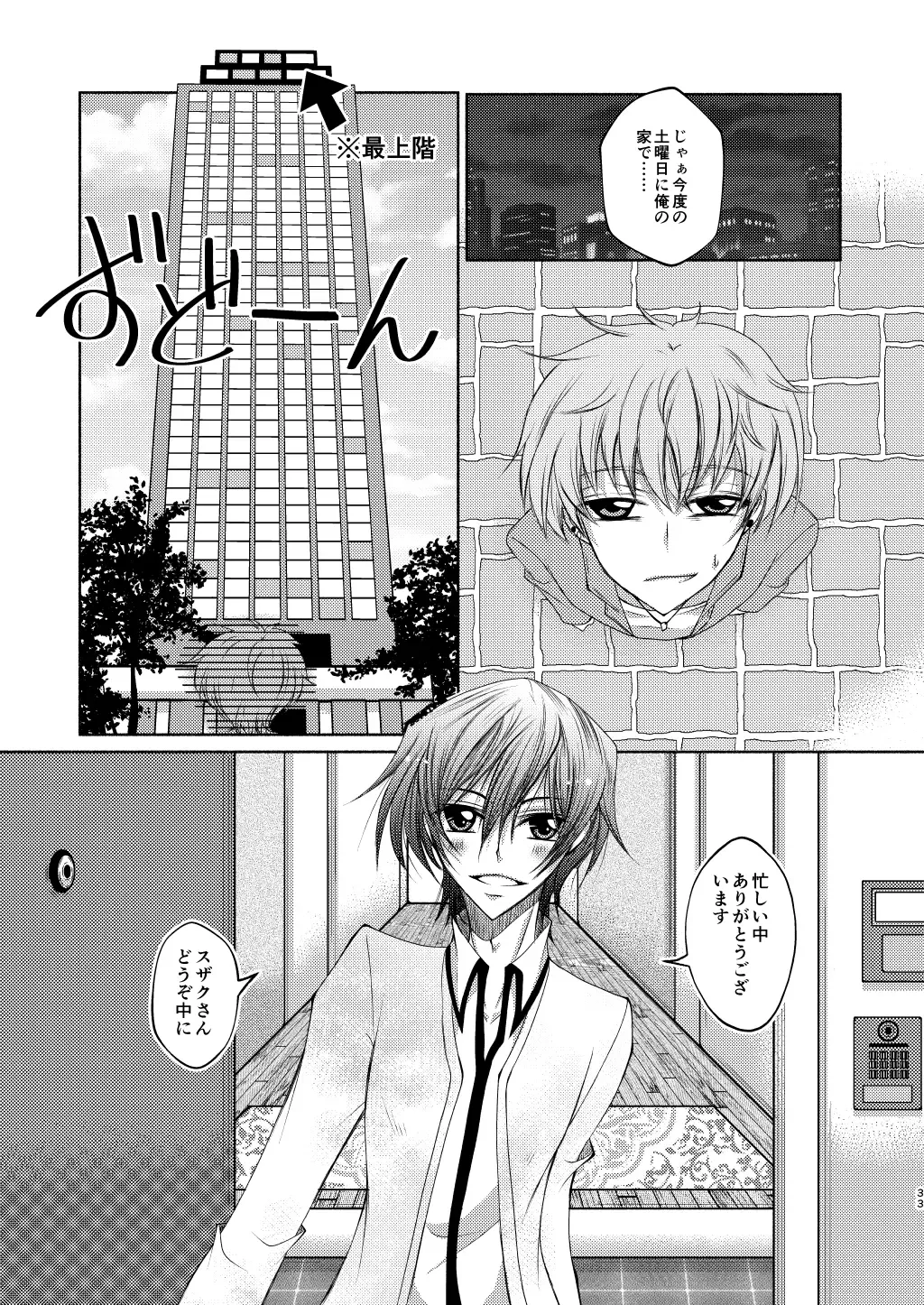 Crêpe-ya Kururugi Suzaku no Yuutsu to Koufuku Ron ① Fhentai.net - Page 32