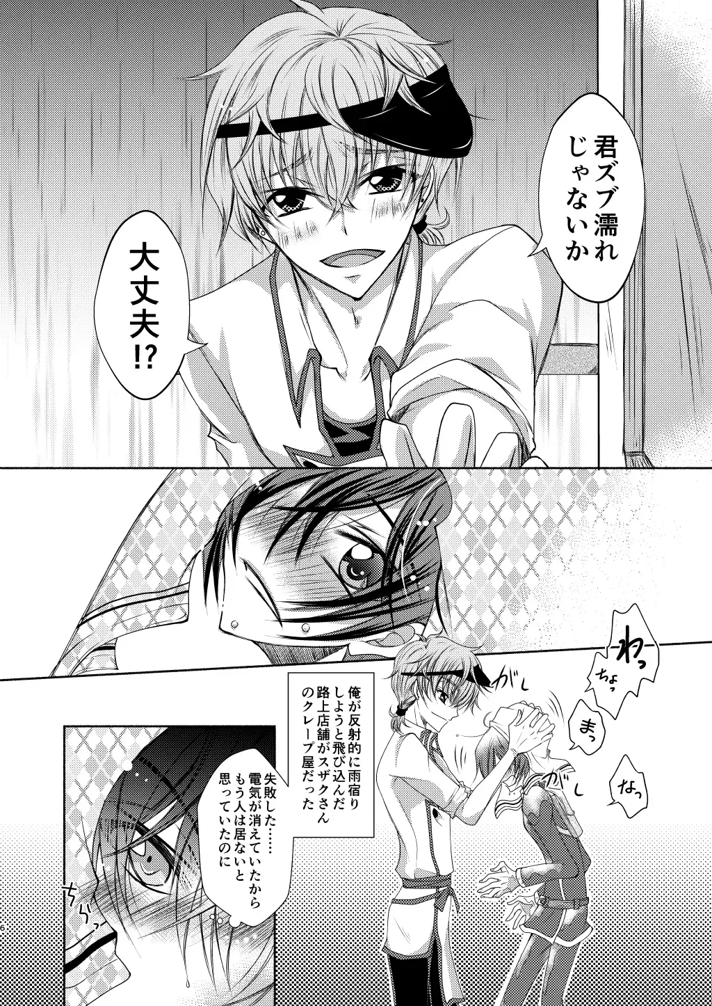 Crêpe-ya Kururugi Suzaku no Yuutsu to Koufuku Ron ① Fhentai.net - Page 5