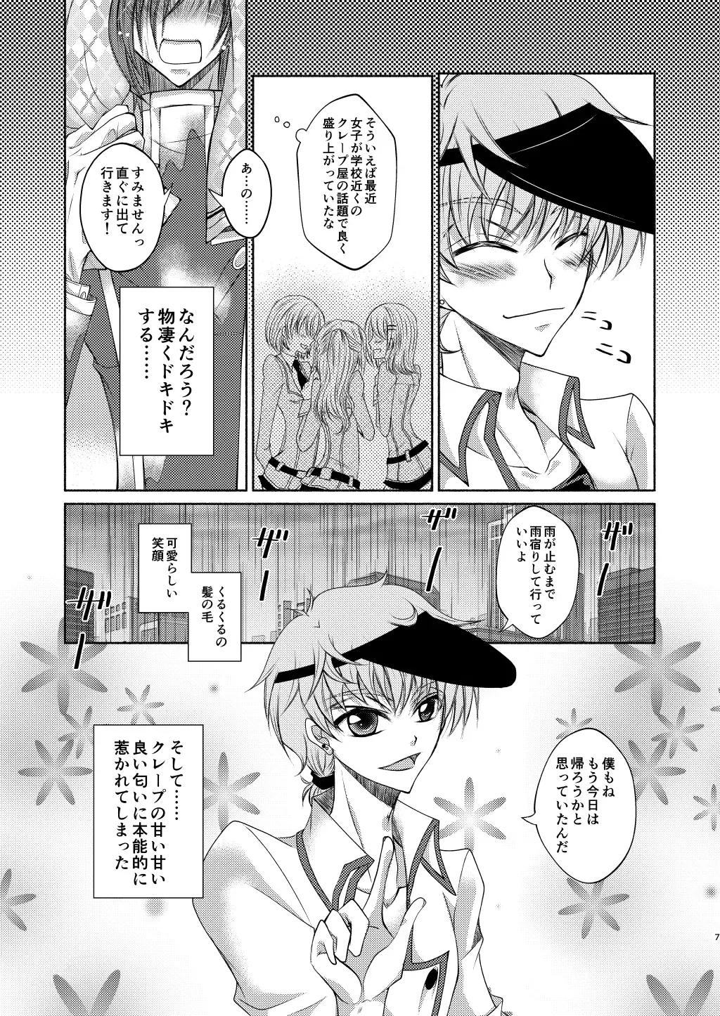 Crêpe-ya Kururugi Suzaku no Yuutsu to Koufuku Ron ① Fhentai.net - Page 6