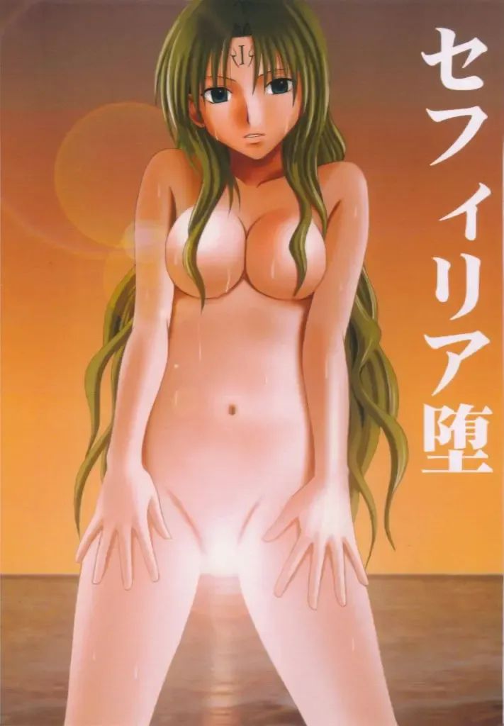 [Crimson] Sephiria Da Fhentai - Page 1